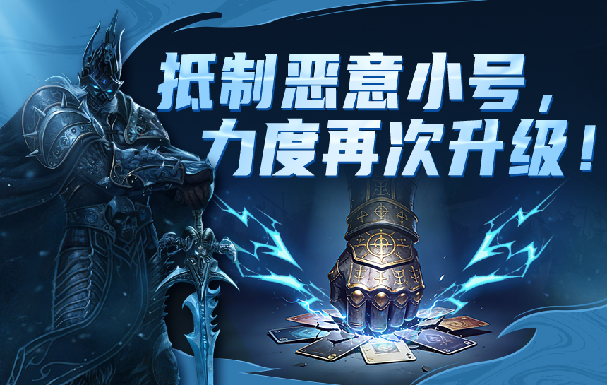 【新闻】抵制恶意小号,力度再次升级