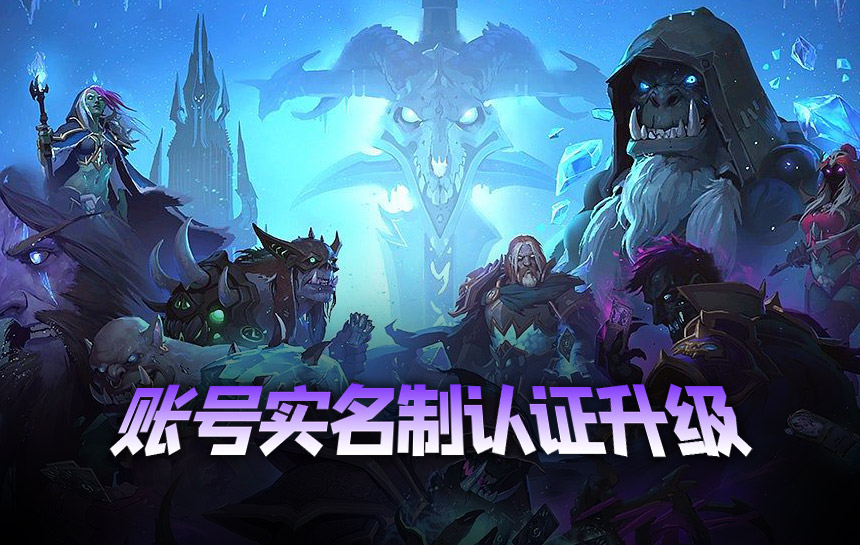 【公告】账号实名制认证升级